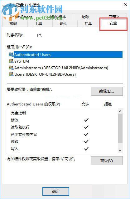 找回win10磁盘属性安全选项的方法