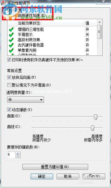 AutoCAD运行卡顿的解决方法