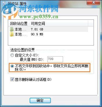 解决win7回收站无法清空的方法