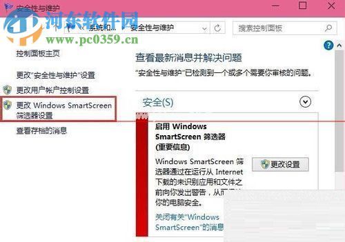 “windows已保护你的电脑”的关闭方法