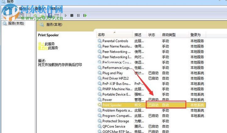 修复Win7下print  spooler自动停止的方法