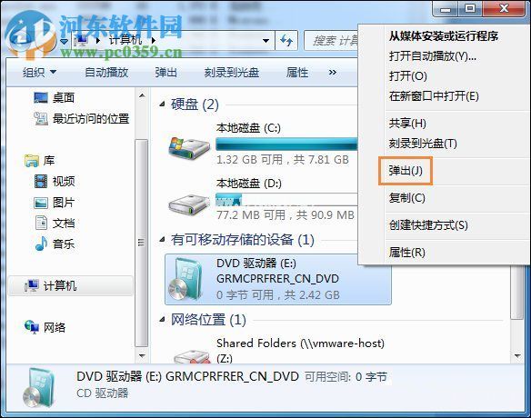 解决win7回收站无法清空的方法