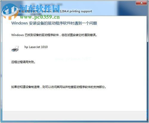 解决win7打印机未指定设备的方法