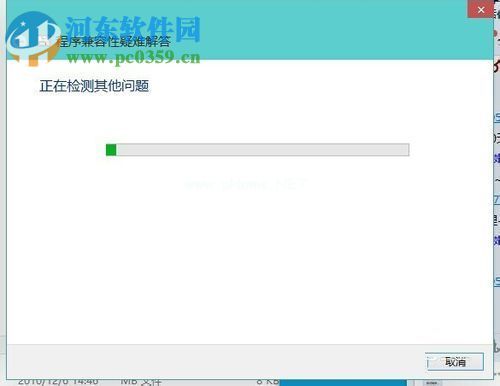 win10软件不兼容的解决方法