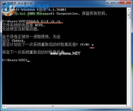 解决win7回收站无法清空的方法