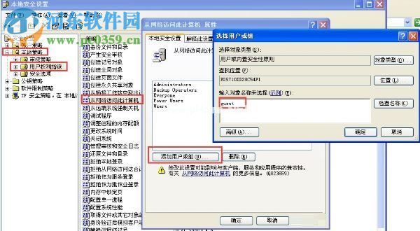 解决系统提示“您可能没有权限使用网络资源”的方法