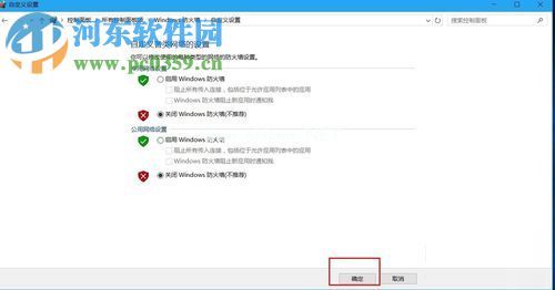 win10关闭/打开防火墙的方法