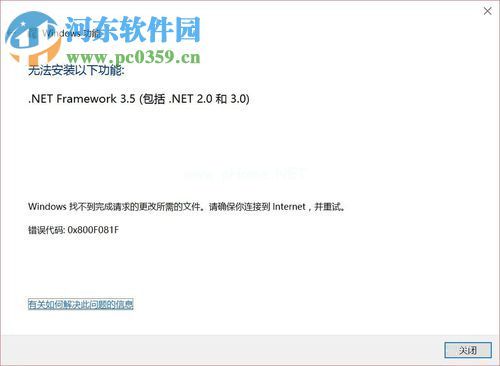 解决NET  Framework3.5安装失败错误代码“0x800F081F”的方法