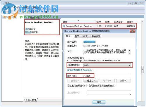 处理win7远程桌面不能被连接的方法