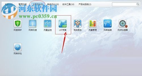 两种修复win7 lsp的方法