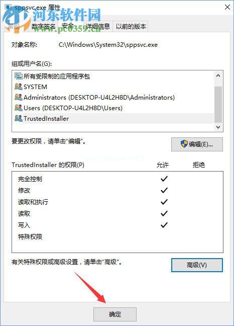 解决win10删除sppsvc.exe被提示“您需要权限来执行此操作”的方法