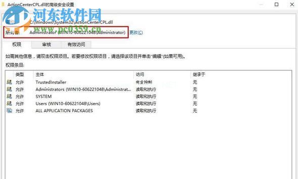 解决win10提示“你需要权限能才能执行此操作”的方案