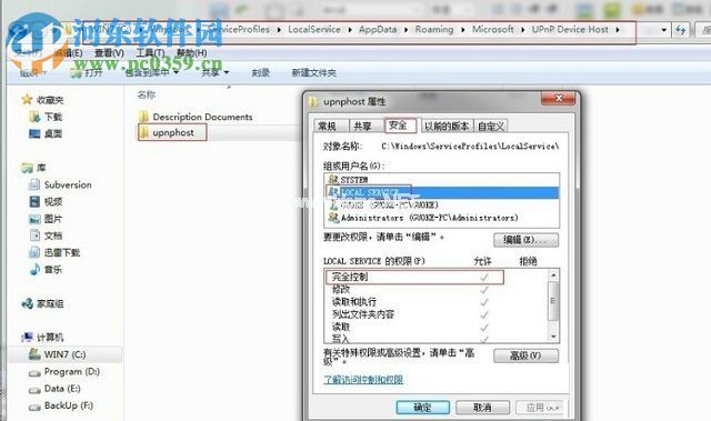 解决win7“WMP  Network  Sharing  Service”服务无法开启的方法