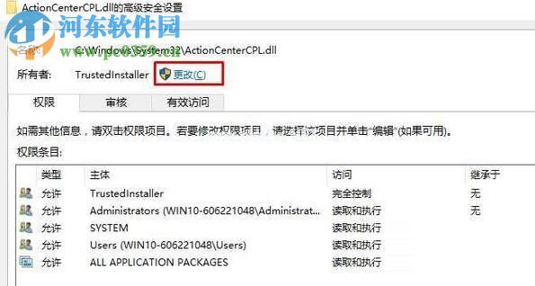 解决win10提示“你需要权限能才能执行此操作”的方案