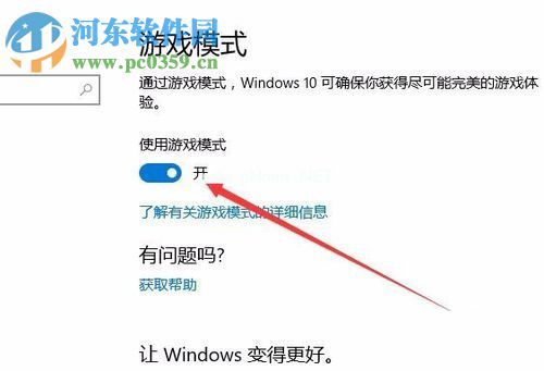 Win10创意者更新版开启游戏模式的方法