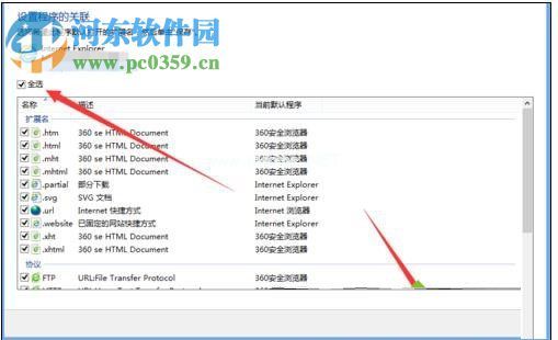 修复win8无法打开超链接的方法