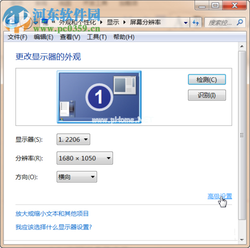 Win7系统设置显示器分辨率和刷新频率的方法