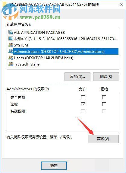 修复win10下distributedcom（10016）导致电脑自动重启的方法