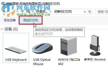 win10下Microsoft  Office  Document  Image  Writer的安装教程