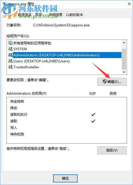 解决win10删除sppsvc.exe被提示“您需要权限来执行此操作”的方法