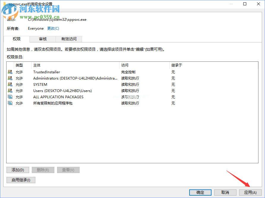 解决win10删除sppsvc.exe被提示“您需要权限来执行此操作”的方法