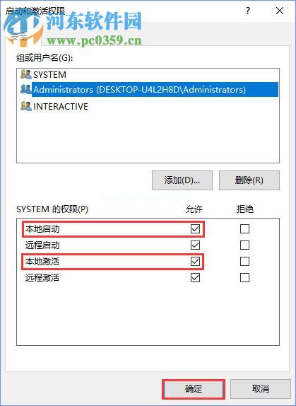 修复win10下distributedcom（10016）导致电脑自动重启的方法