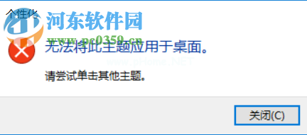 win10主题不能用的解决办法