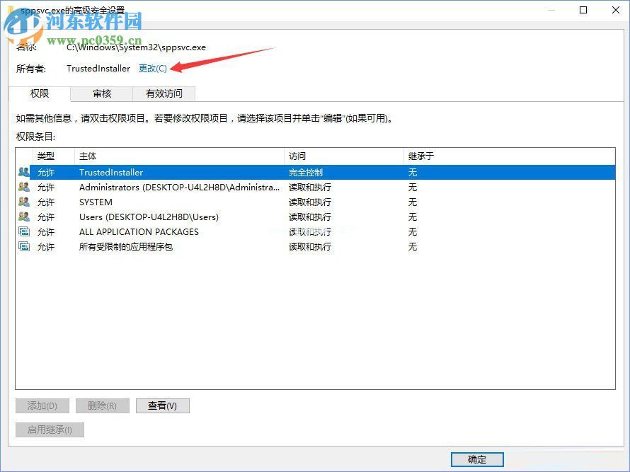 解决win10删除sppsvc.exe被提示“您需要权限来执行此操作”的方法