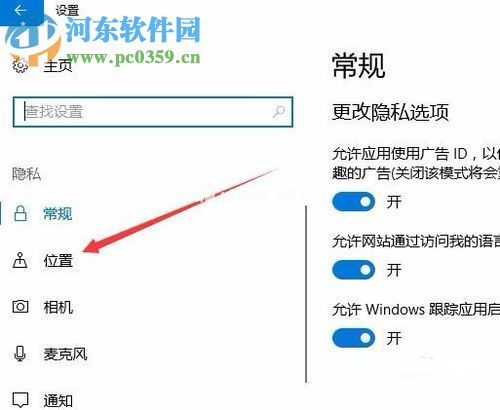 win10关闭定位服务的方法