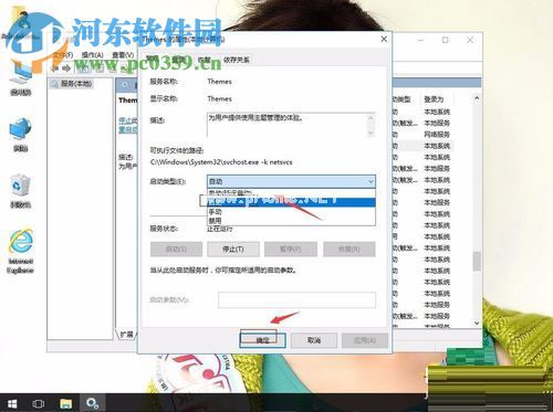 win10主题不能用的解决办法