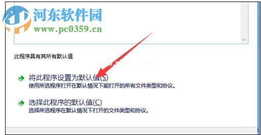 修复win8无法打开超链接的方法