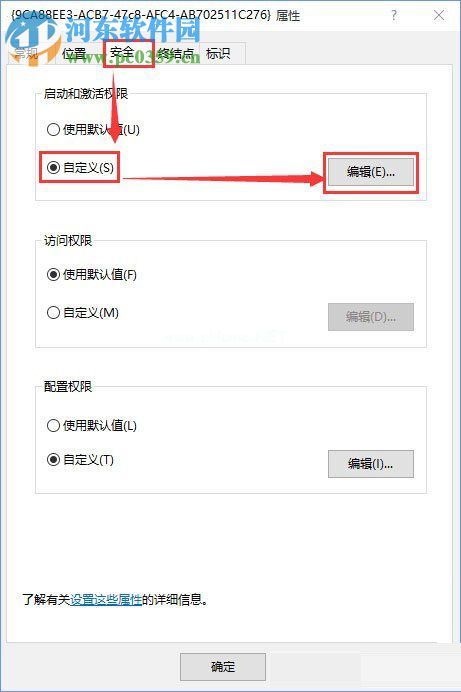 修复win10下distributedcom（10016）导致电脑自动重启的方法