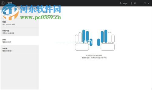 笔记本提示“选定的指纹读取器未安装管理应用程序”的解决方法