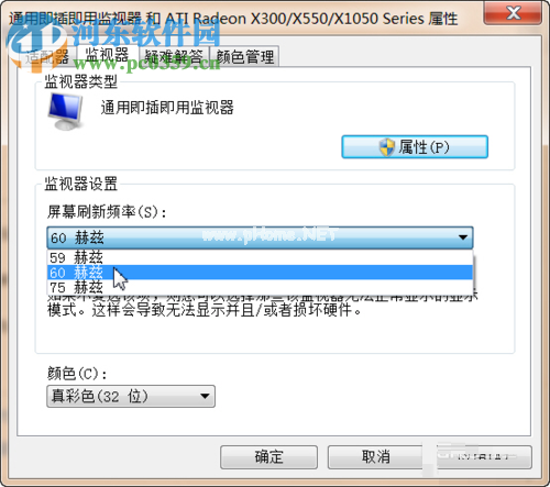 Win7系统设置显示器分辨率和刷新频率的方法