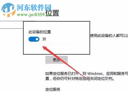 win10关闭定位服务的方法