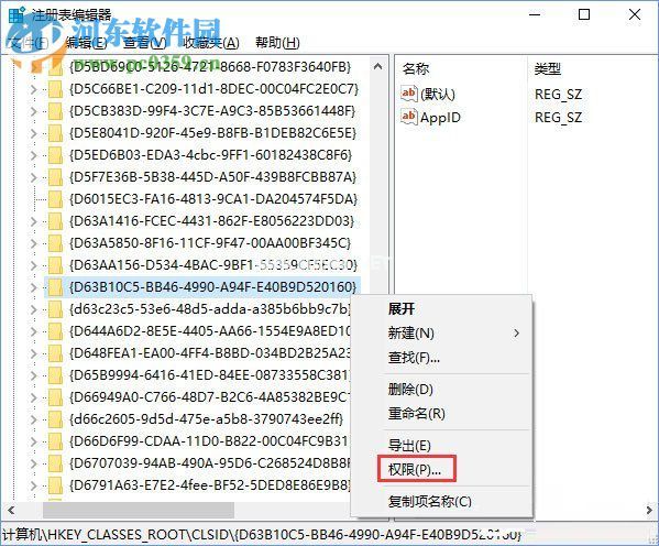 修复win10下distributedcom（10016）导致电脑自动重启的方法