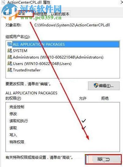 解决win10提示“你需要权限能才能执行此操作”的方案