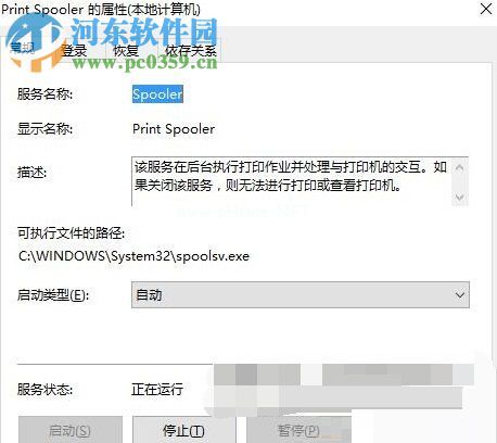 修复win10出现“本地打印后台处理程序服务没有运行”的方法