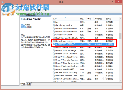 win8.1桌面家庭组图标彻底删除的方法