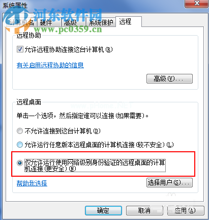 Win7系统设置电脑允许远程连接的方法