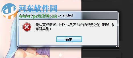 psd文件打不开的解决方法