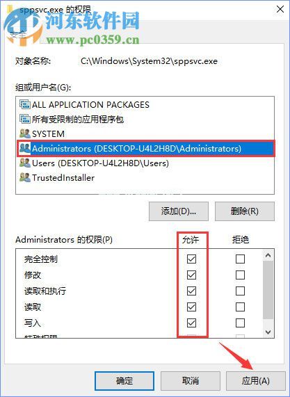 解决win10删除sppsvc.exe被提示“您需要权限来执行此操作”的方法