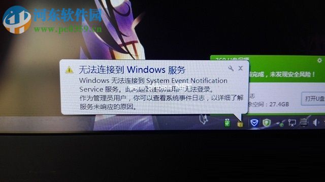 修复win8.1提示“无法连接到windows服务”的方案