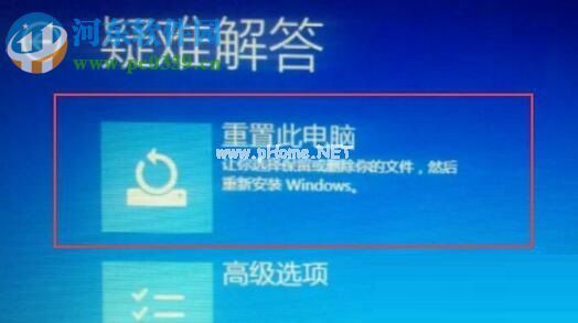 解决win10系统“重置电脑时出现问题 未进行任何更改”的方法