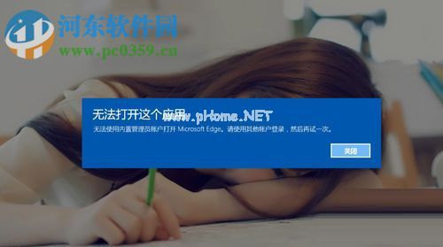 解决win10提示“无法打开这个应用 无法使用内置管理员账户”的教程