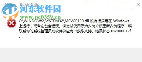 解决系统提示错误代码0xc000012f的方法