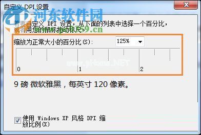 设置win7桌面字体大小的教程