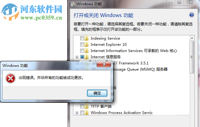 解决win7windows功能出现错误的方法