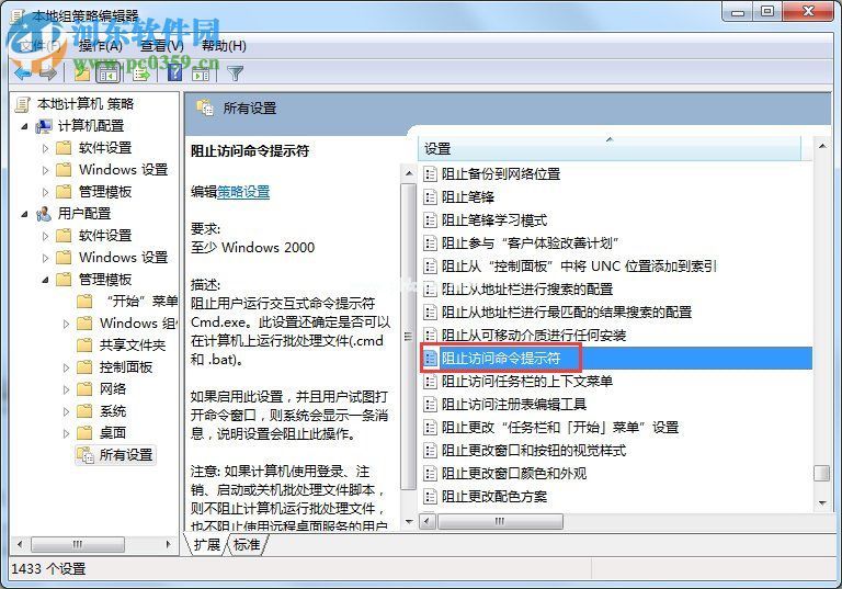 解决win7提示“命令提示符已被系统管理员停用”的方法