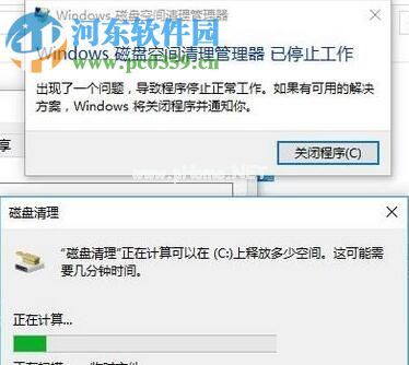 解决win10中“windows磁盘空间清理管理器已停止工作”的方法